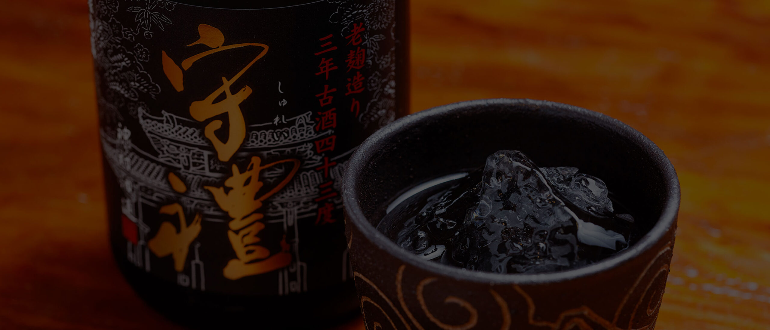 沖縄 請福酒造 琉球泡盛 1974 古酒 沖縄 請福酒造 琉球泡盛 1974 古酒 琉球の館 沖縄発おみやげ市場