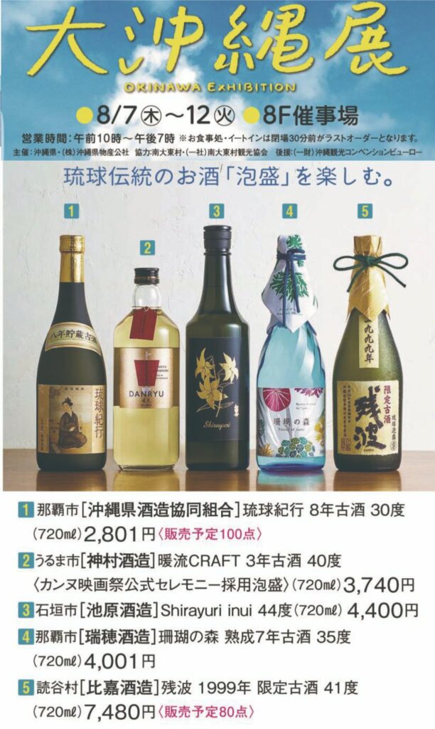 冬の感謝キャンペーン - 沖縄の泡盛「守禮 暖流」神村酒造