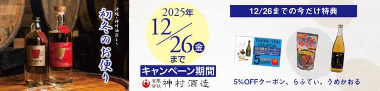 冬のキャンペーン