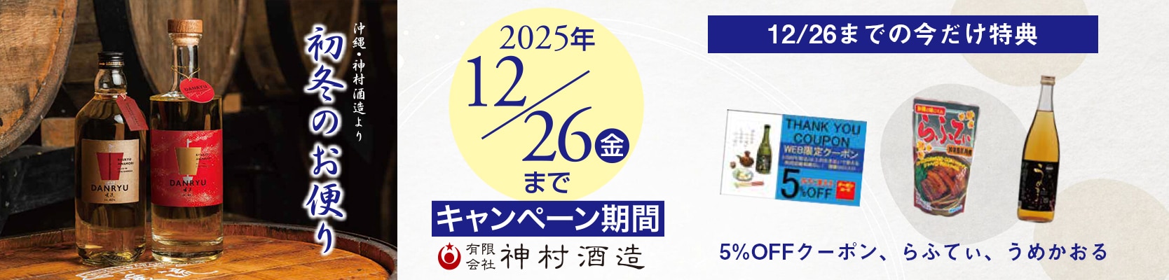 冬のキャンペーン